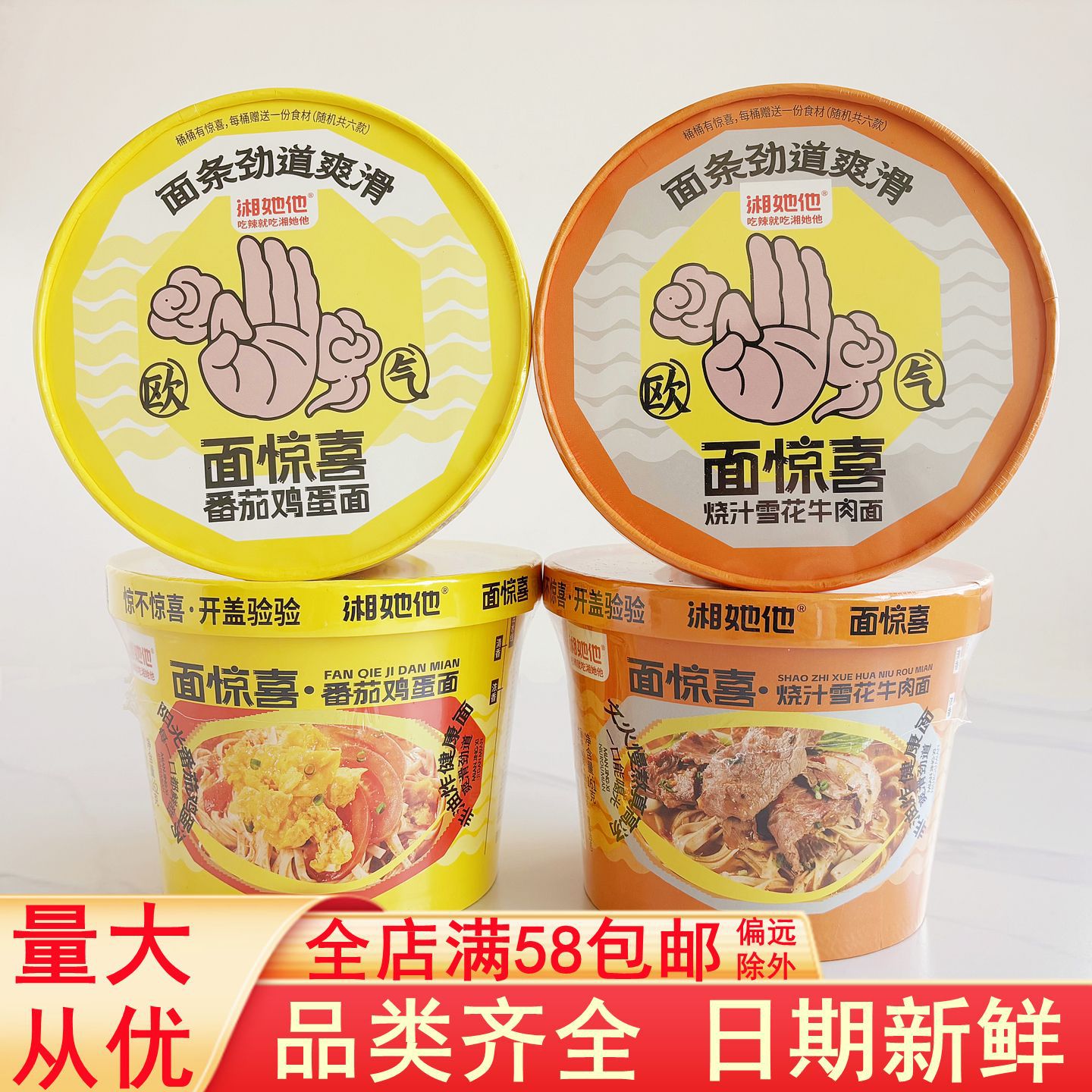 Xiangta Shaoju Snowflake Beef Noodles Non-Fried Tomato Egg Noodles Instant Cup Noodles Late Night Snack Food