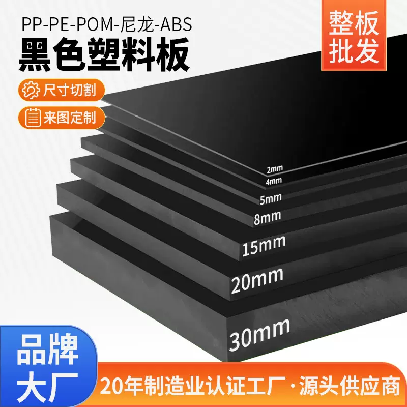 pp板黑色塑料板硬板裁断机PP垫板聚丙烯板材耐磨pe pom尼龙板加工