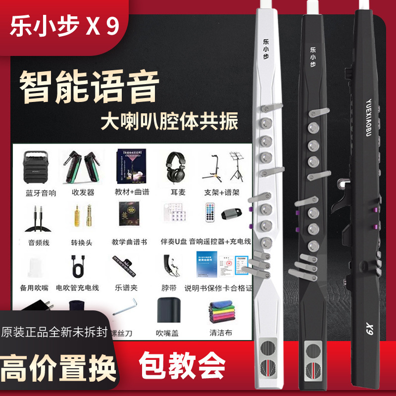 乐小步电吹管X9新款电吹管妙品电吹管乐器老年初学娱乐语音智能|undefined