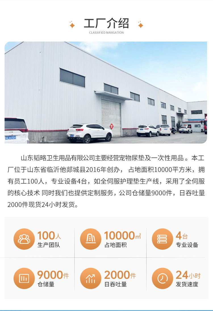 山东韬略卫生用品手机端首页_03