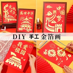 国庆节手工金箔画diy材料烧箔装饰画框社区团建爱国主题暖场活动