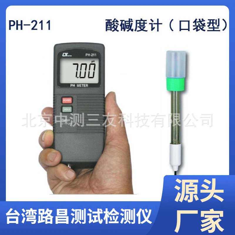 PH-211多功能测土仪 PH酸碱度计 PH计 测试仪污水测试 现货供应