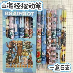山海经盒装按动笔限定款高颜值中性笔刷题笔学生用st黑色顺滑0.5