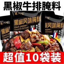 黑椒煎焗粉法式黑椒牛排腌料鸡胸肉牛排肉串腌制料家用腌制调料