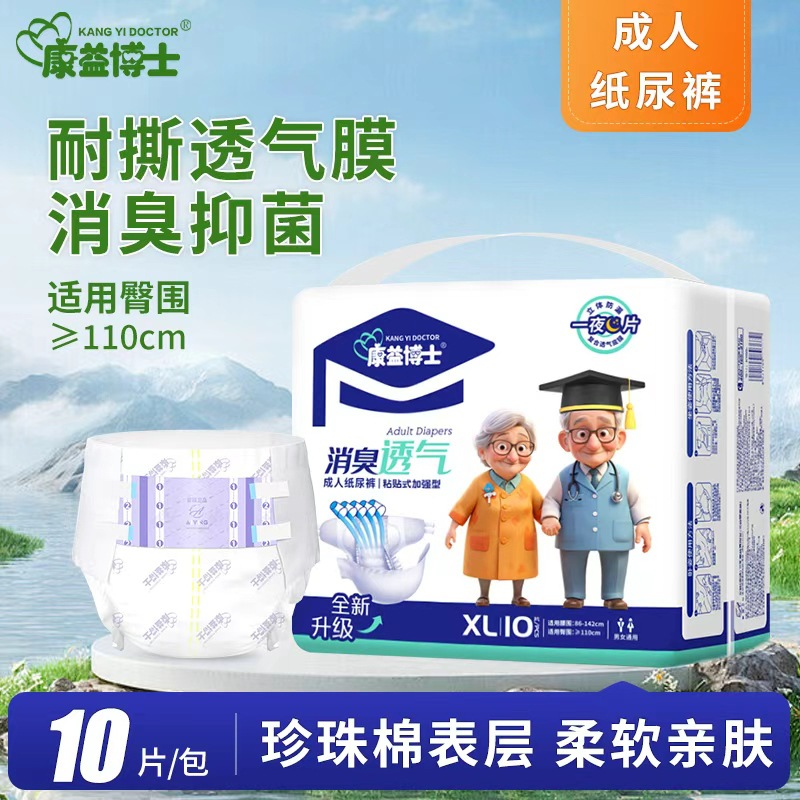 Dr. Kangyi Adult Diapers Large XL Size 10 Pieces Elderly Diapers Deodorizing Antibacterial Diaper Pads Breathable