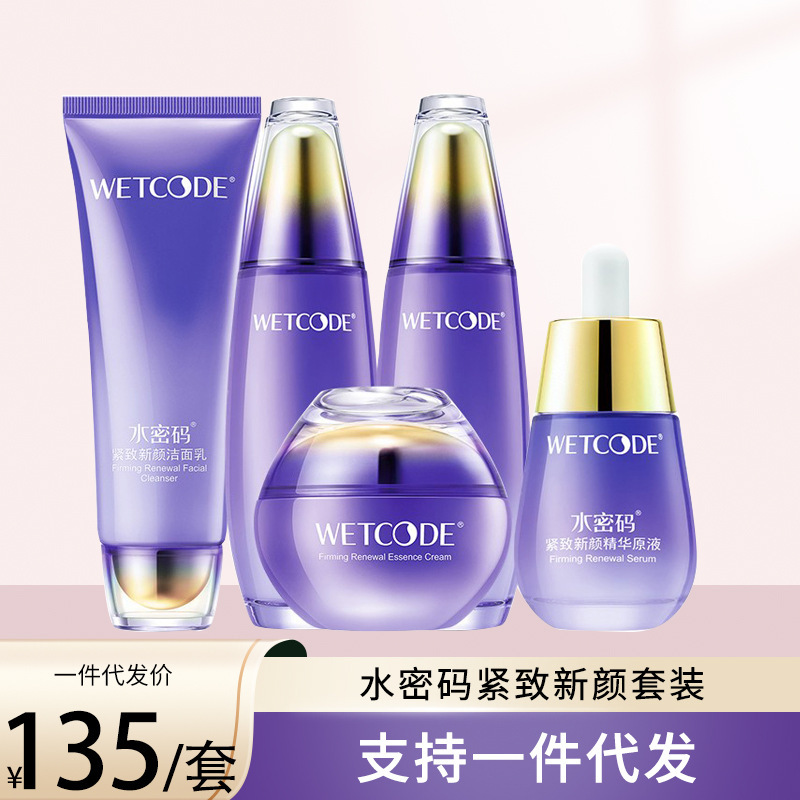 水密码紧致抗皱套装淡纹补水水乳霜中年妈妈护肤品官方化妆品正品