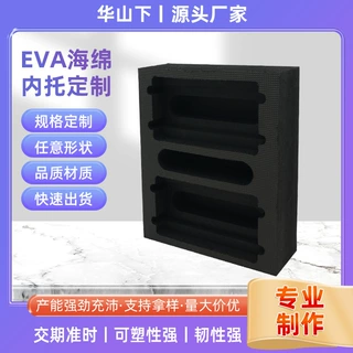 定制航空箱内衬CNC雕刻异型eva泡棉工具箱内托防震EVA 一体成型