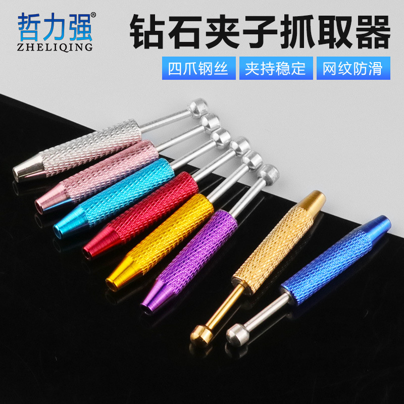 珠宝四爪夹子短款钻石抓取器固定工具圆球珠宝抓夹抓取工具