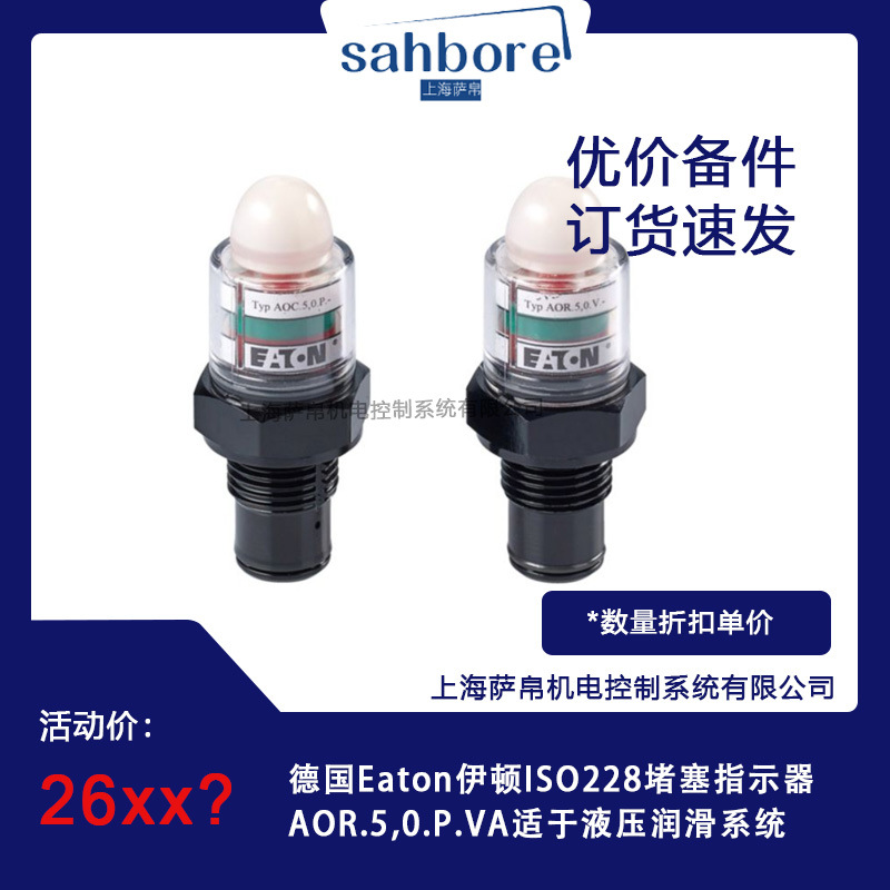 德国Eaton伊顿ISO228堵塞指示器AOR.5,0.P.VA适于液压润滑系统