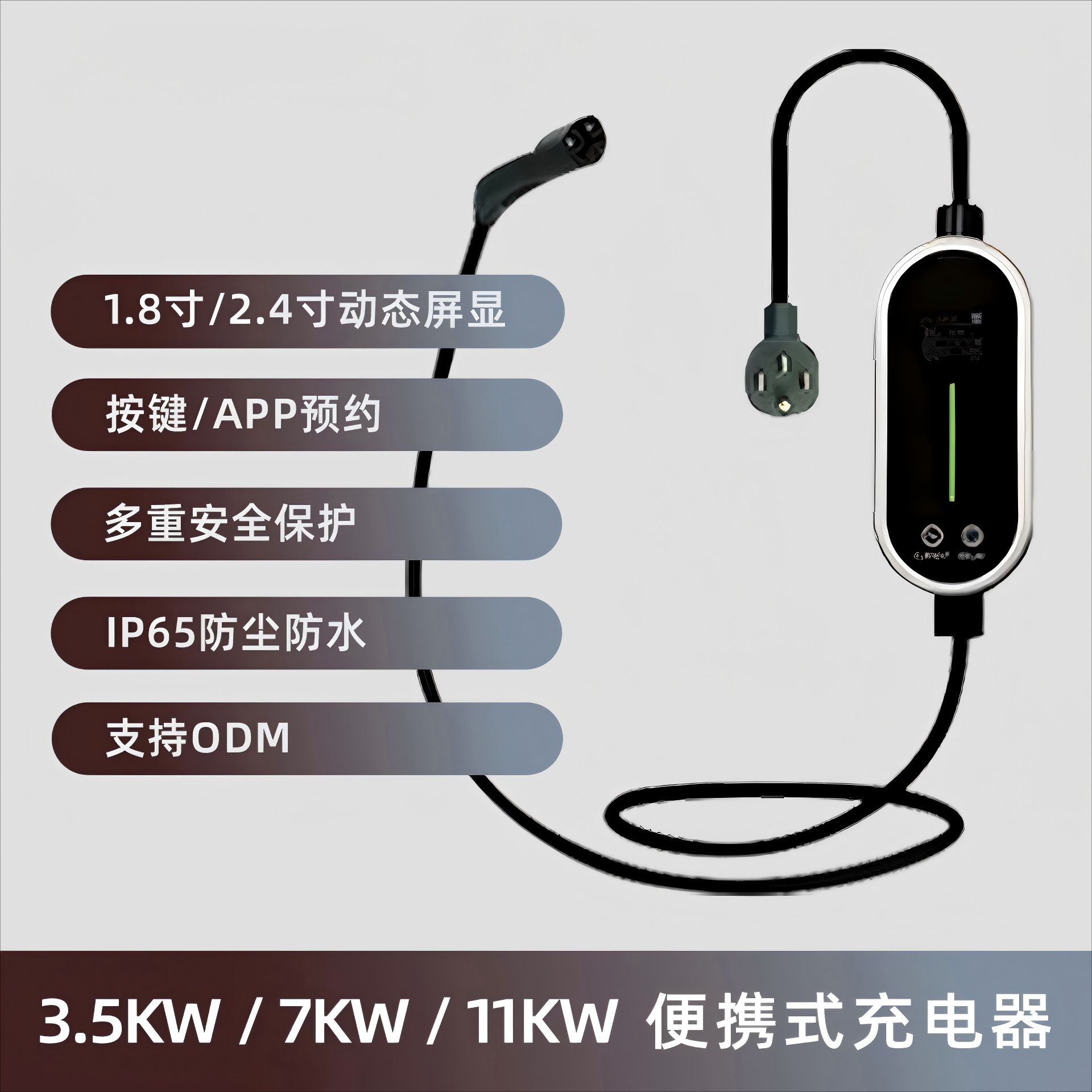 欧标交流便携充电器 3.5/7KW 按键设置电流和预约 APP远程控制