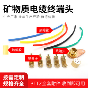 BTTVZ минеральная качество кабель Конец пакет Bttz Multi -Core Terminal Copper нос печать Клей термоусадочная трубка монтаж