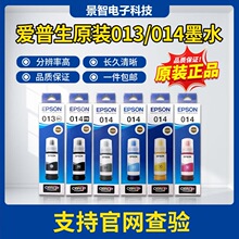 爱普生L8168墨水L8188六色打印机原装墨盒013 014墨水 六色一套装