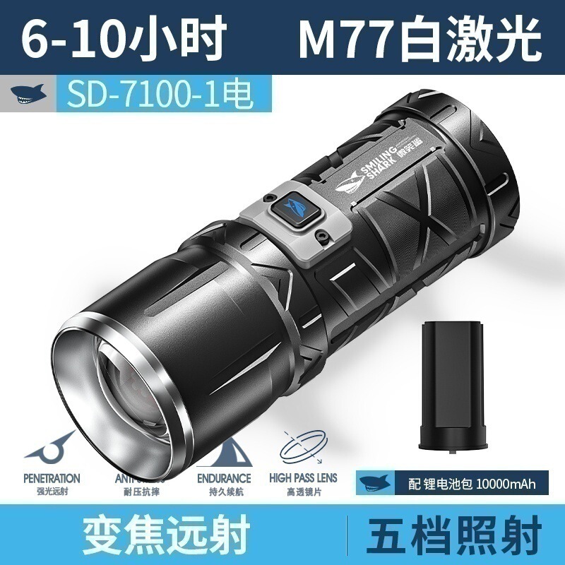Smiling Shark Outdoor Search Patrol Portable High-Light Flashlight Long-Range Rechargeable Large-Capacity Lighting Lamp
