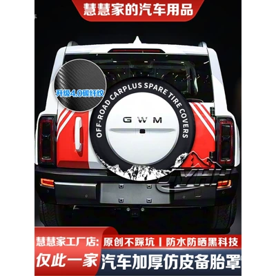 Haval Menglong spare tire cover: Spare wheel cover