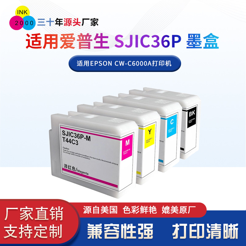 SJIC36P label ink cartridge is suitable for Epson CW-C6000A printer and is compatible with pigment ink cartridges