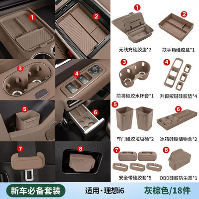Ideal I8I6L6L7L8L9 Car Interior Decoration, Other Automotive Interior Supplies - i6-new-car-essential-silicone-set-18-piece-set-gray-brown
