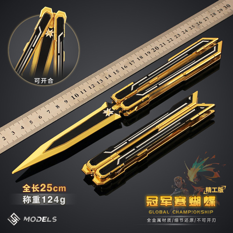 无畏契约游戏周边 25冠军赛蝴蝶甩手dao合金玩具花式训练练习道具|undefined