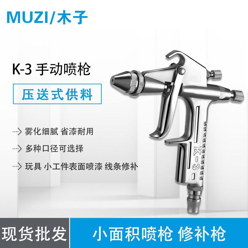 原装正品木子K-3油漆修补线条喷枪工艺品玩具家具汽车底漆 喷漆枪