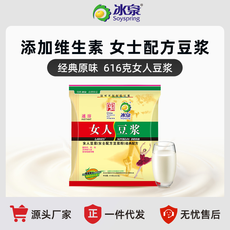 冰泉女人豆浆粉616g原味速溶豆浆粉添加维生素钙铁锌营养冲饮饮品|undefined