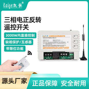 Three-phase Motor Forward and ReVerse Remote Control Switch Wireless Remote Control ReVerse Switch 380V Roller Shutter Adjustable Controller