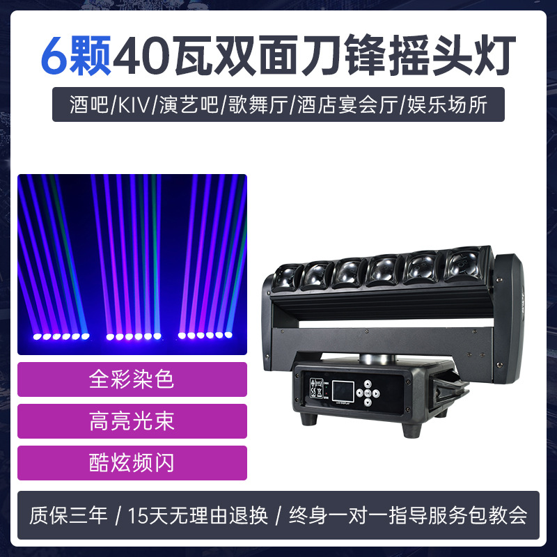 6 40W hoja de doble cara LED Barra de luz estroboscópica faro colorido giratorio sacudiendo la cabeza haz de luz de la etapa