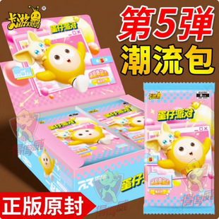 正版卡游蛋仔派对卡片潮流包第5弹4弹一盒整盒盲盒萌趣典藏CR卡牌