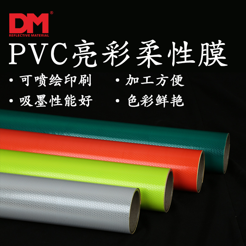 道明PVC柔性亮彩膜无接缝晶彩格反光晶格膜无缝晶彩格DM3610
