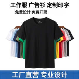 定制t恤短袖工作服团建服文化广告衫定做logo纯棉亲子服班服印花
