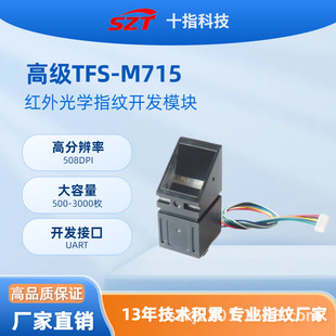 Optical Fingerprint Module Tfs-M715 Infrared Acquisition Uart Android Linux Hongmeng Kirin Development Module