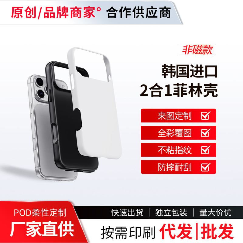 Korean Film Mobile Phone Case Two-In-One Magnetic Suction Imported Picture Customized Iphone17Promax Thermal Transfer 16Pm