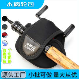 通用路亚渔轮包水滴轮包迷彩一体收纳鱼轮包保护套专用印LOGO现货