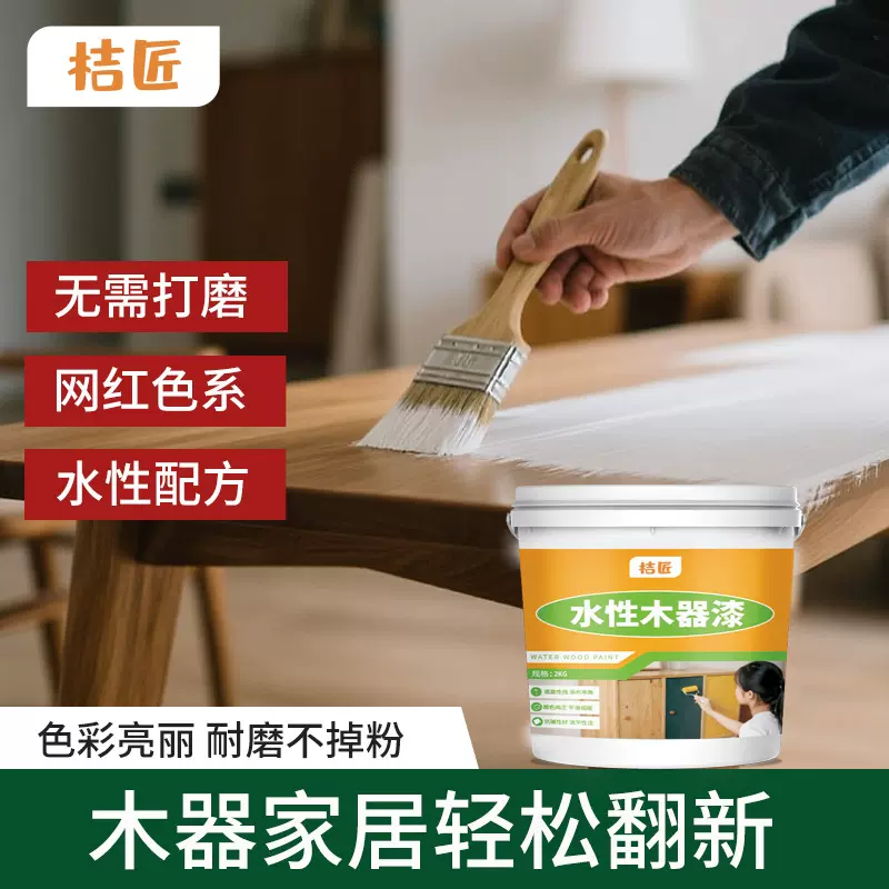桔匠木制家具油漆涂料木门实木桌椅门窗翻新改色大桶装水性木器漆