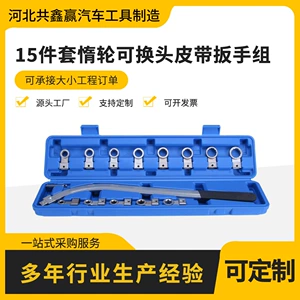 Wholesale 15-piece set of idler belt wrenches, adjustable car engine belt wrenches, pulley tension wrenches