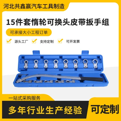 Wholesale 15-piece set of idler belt wrenches, adjustable car engine belt wrenches, pulley tension wrenches