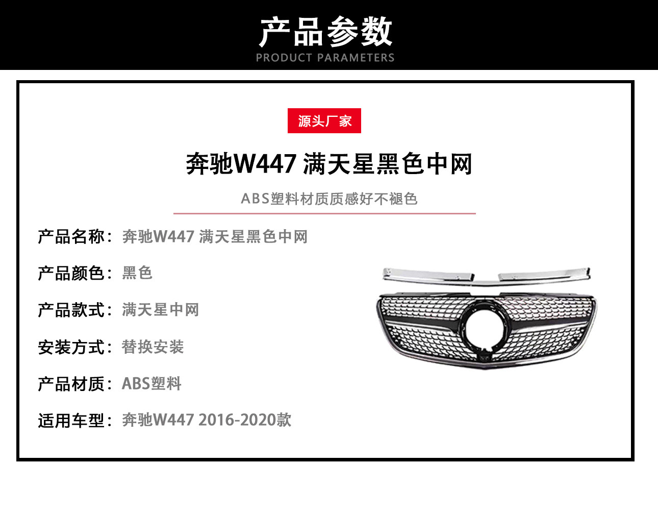 Suitable for 2016-2020 Mercedes-Benz W447 Full Star Black Style Front Grille Replacement