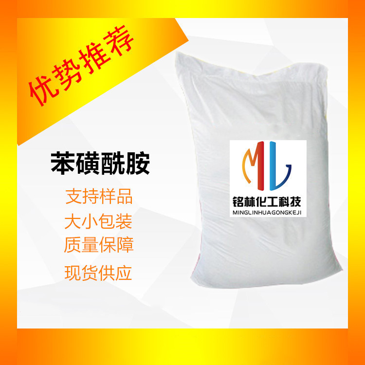 苯磺酰胺 99 BSA 工业级  cas 98-10-2