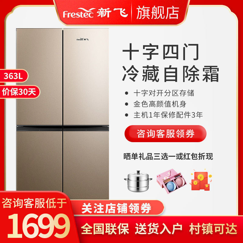 Frestec新飞 363升十字对开门自动除霜节能家用冰箱 BCD-363K8CT