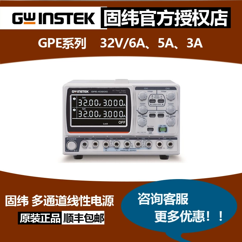 Фиксированный уток GPE-1326C,2323C,3323C,4323C многоканальный Линейный источник питания постоянного тока
