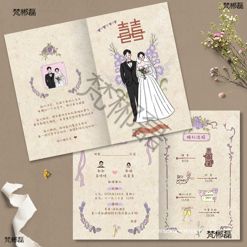 请柬婚礼喜帖订坐卡通感中式纸质邀请函创意婚宴打印结婚请帖|undefined