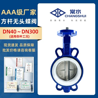 气动电动专用阀体方杆轴无头对夹蝶阀球墨铸铁304阀板乙丙胶四氟