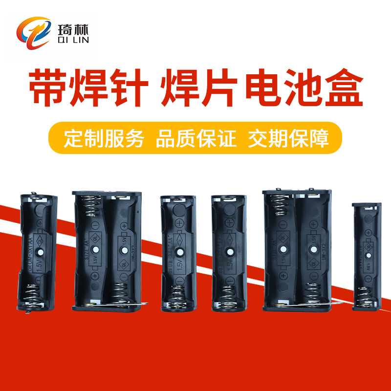 7号1节23A焊针5号2节闸刀5号1节焊片焊针电池盒DIY实验创意玩具