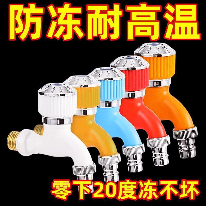 Thickened Outdoor Anti-Freeze Faucet Household Universal Nozzle High-End 4-Point Switch Washing Machine Explosion-Proof Anti-Freeze Crack