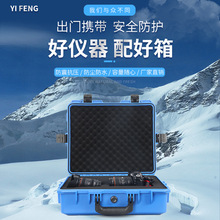 亿丰YF5040L大号加厚防水塑料工具箱仪器设备安全防护手提箱