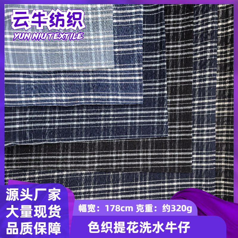 10支斜纹色织提花格子牛仔布 服装箱包diy手工手提袋帽子牛仔面料