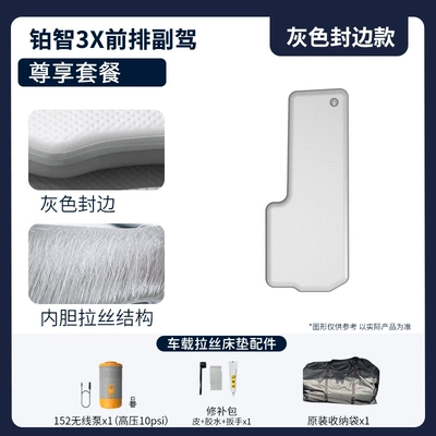 Platinum 3X Special Car Vehicle-mounted inflatable bed - gray-surface-and-gray-edge-platinum-smart-3x-passenger-exclusive-package