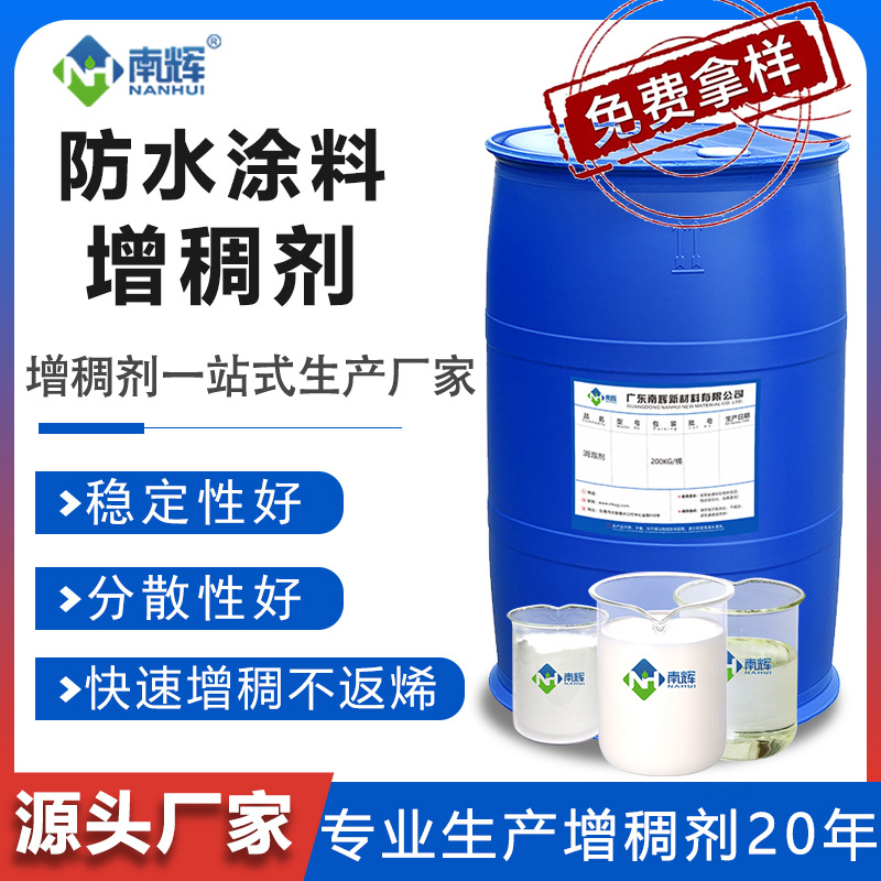 防水涂料增稠剂 PU防水JS防水涂料防水剂防水胶乳液增稠粉 厂家
