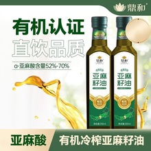 【2瓶】鼎和有机亚麻籽油250ml冷榨omega3纯食用油植物鱼油直接喝