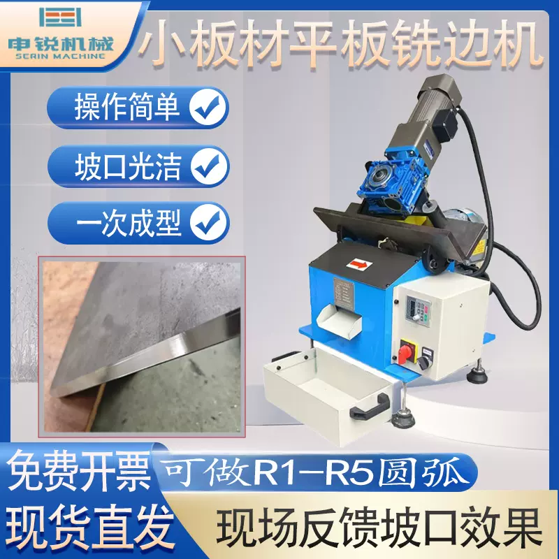 固定式小板材不锈钢平板坡口机钢板铣边机角度可调倒角电动半自动