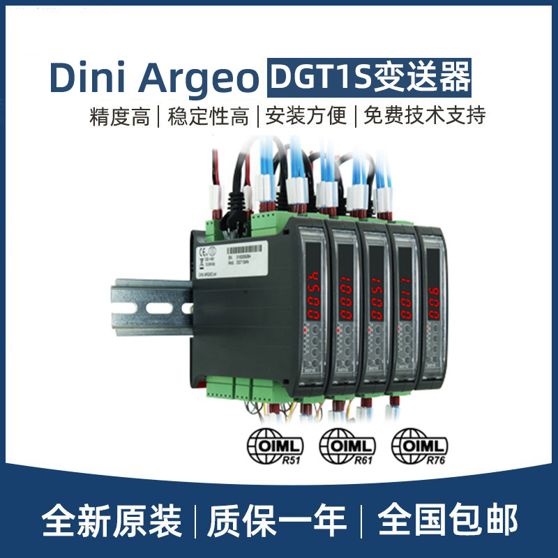 代理diniargeo狄纳乔DGT1S超薄型多功能数字重量变送器称重显示器