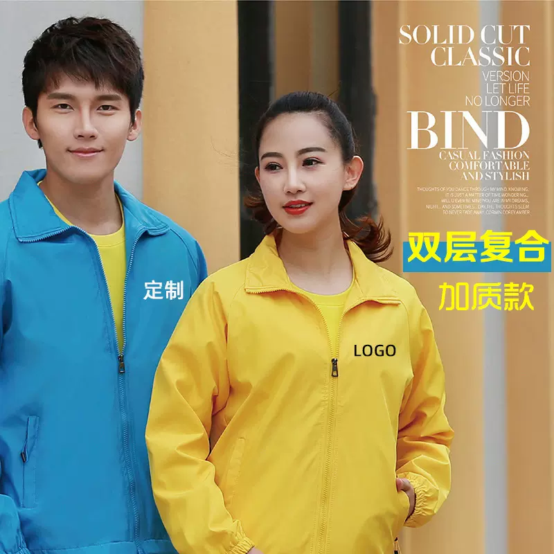 长袖广告衫风衣定制logo团队志愿者工作服外套定做义工文化衫印字